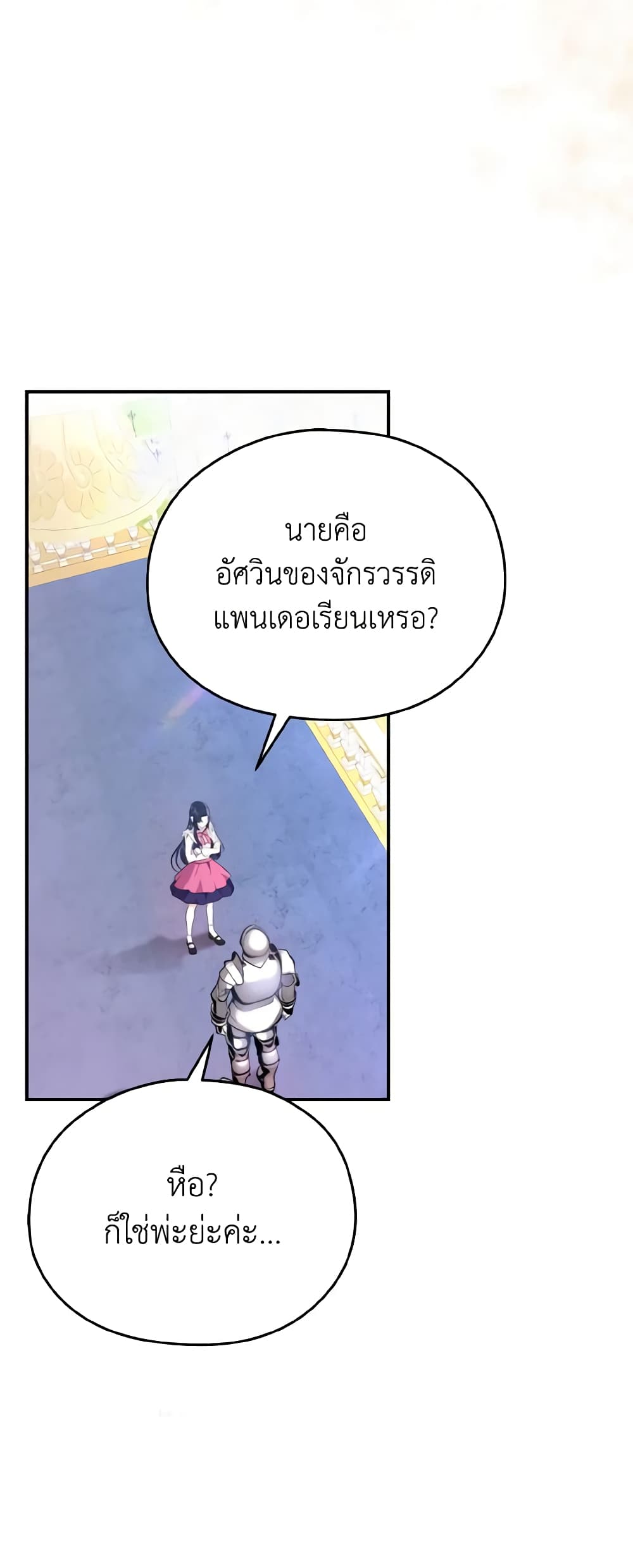 อ่านการ์ตูน I Don’t Want to Work! 2 ภาพที่ 18