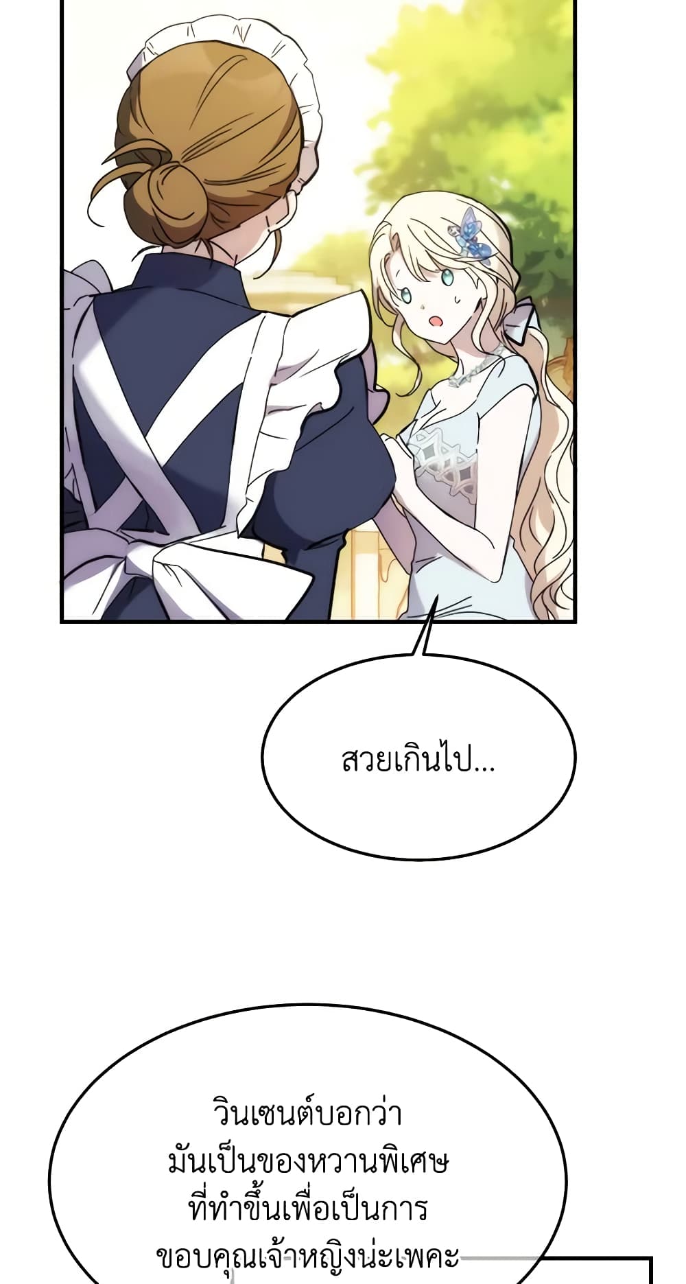 อ่านการ์ตูน Crazy Princess Renia 66 ภาพที่ 33