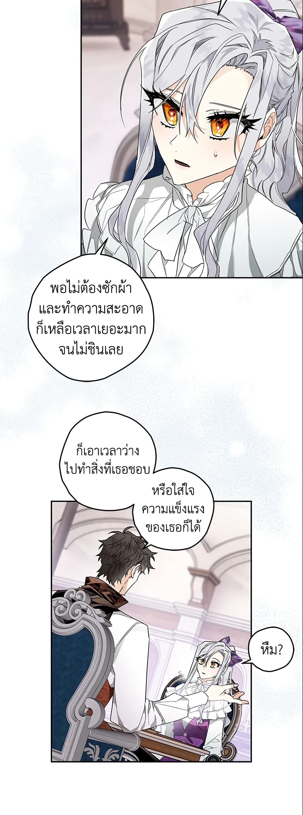 อ่านการ์ตูน Sigrid 11 ภาพที่ 25