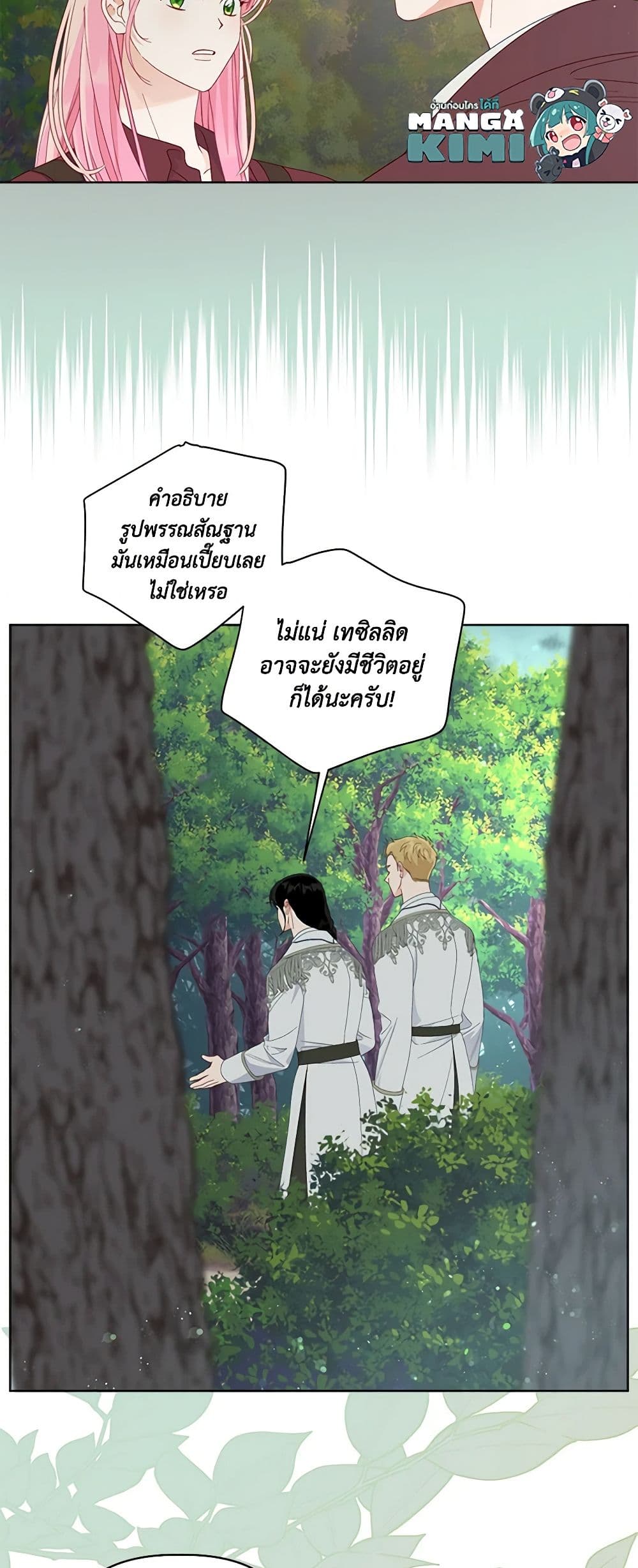 อ่านการ์ตูน A Transmigrator’s Privilege 75 ภาพที่ 13