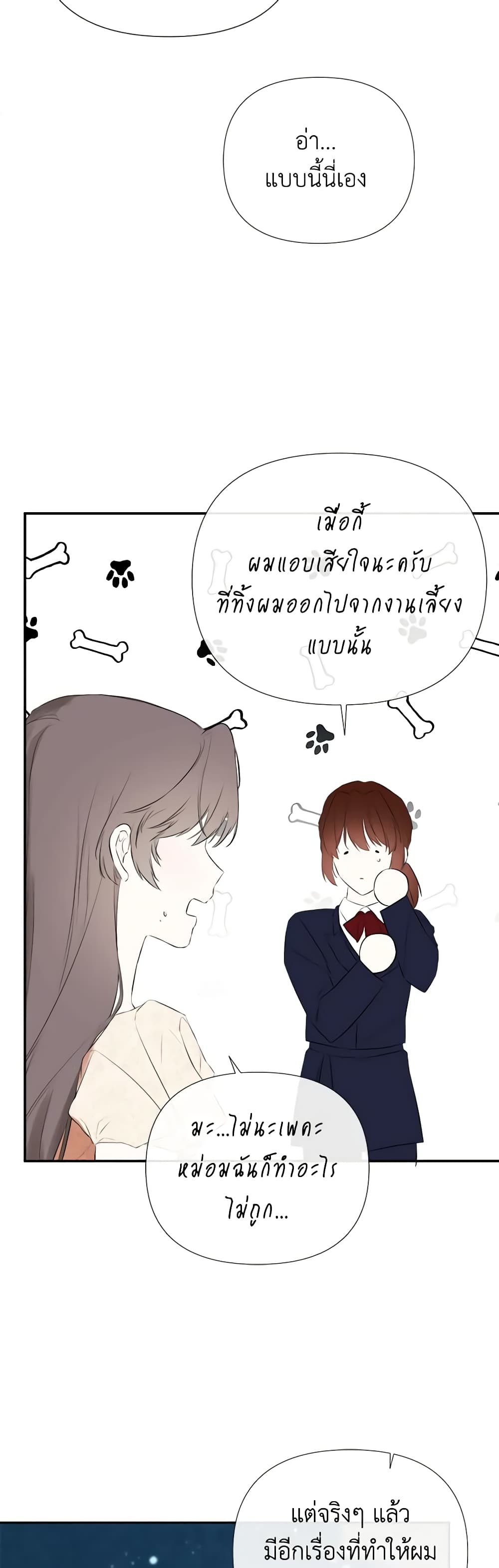 อ่านการ์ตูน I Mistook the Hidden Identity of the Sub Male Lead 61 ภาพที่ 44