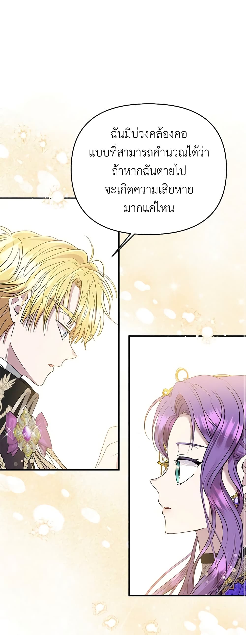 อ่านการ์ตูน Materialistic Princess 54 ภาพที่ 44