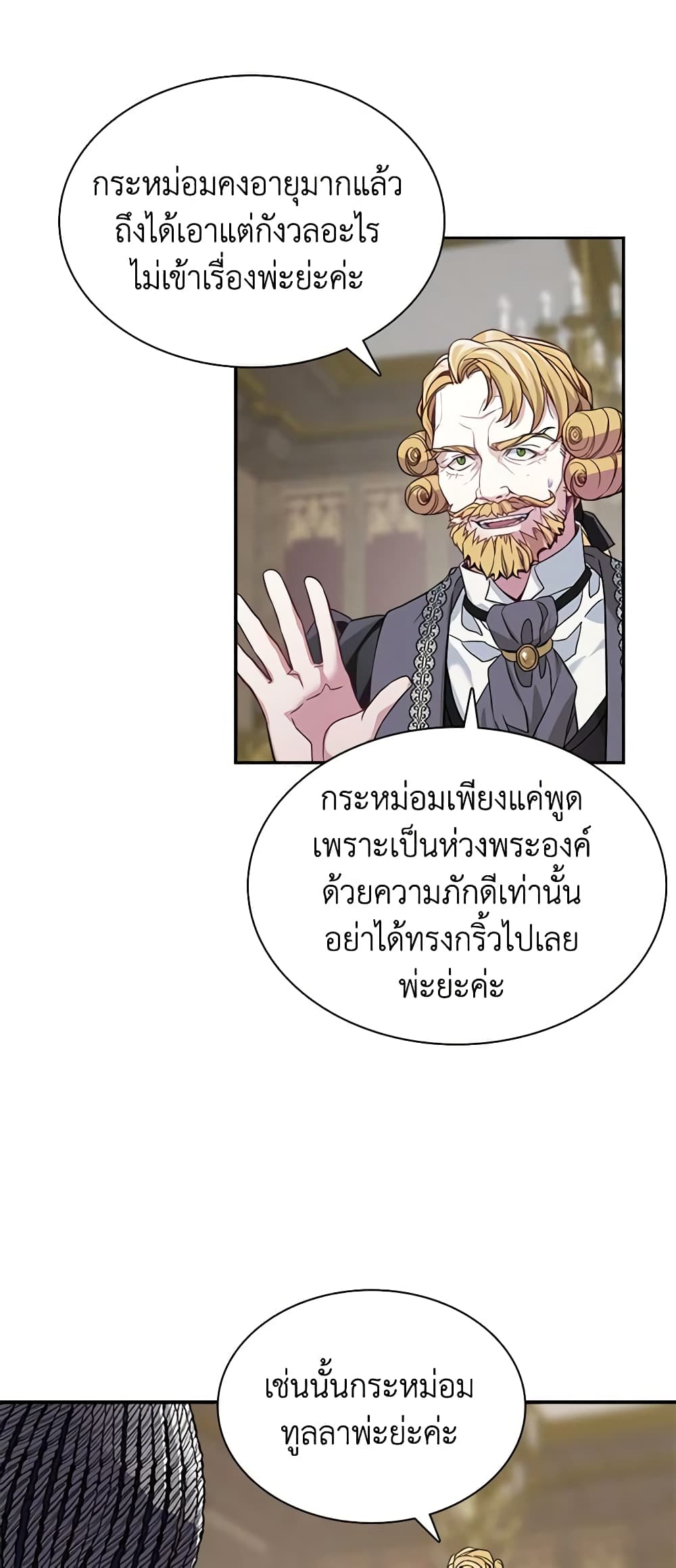 อ่านการ์ตูน Not-Sew-Wicked Stepmom 8 ภาพที่ 10