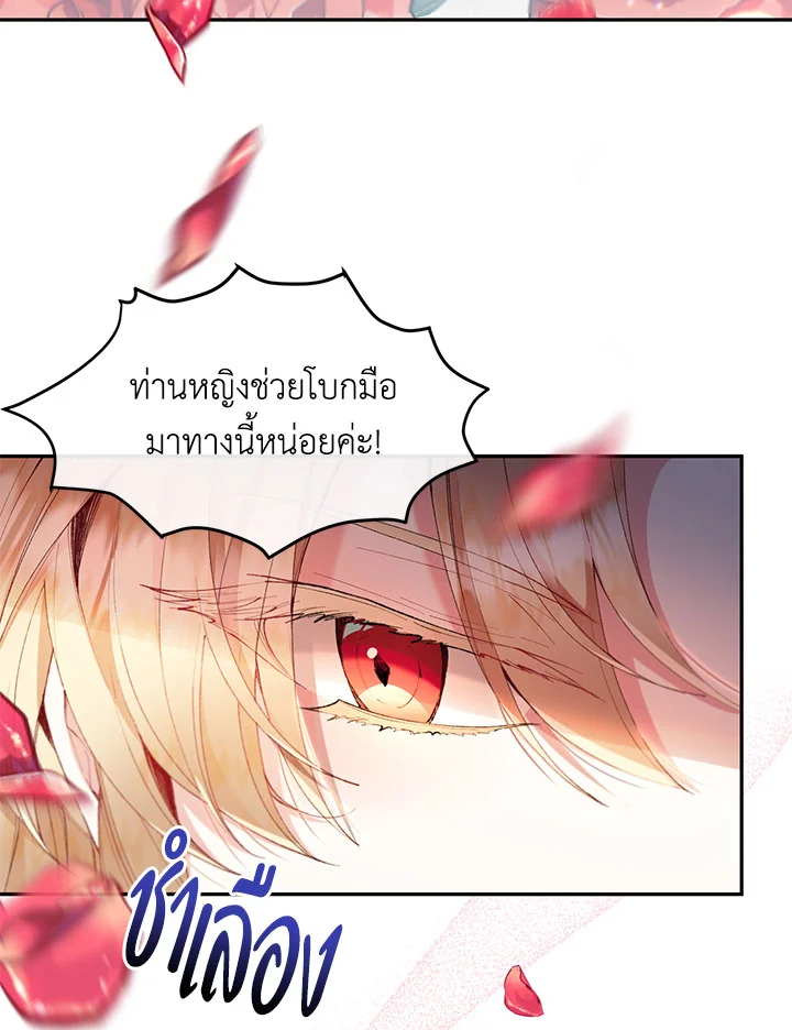 อ่านการ์ตูน The Real Daughter Is Back 18 ภาพที่ 17