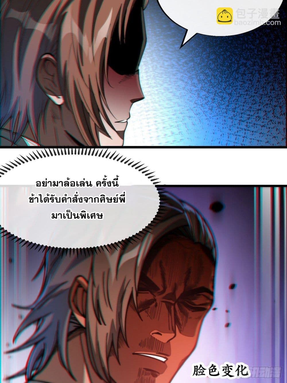 อ่านการ์ตูน I’m Really Not the Son of Luck 49 ภาพที่ 10