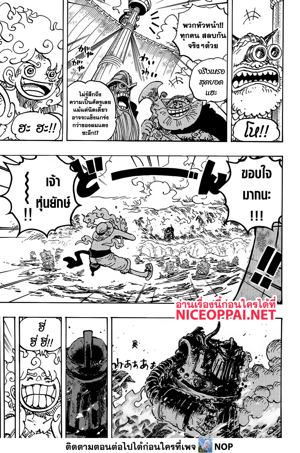 อ่านการ์ตูน One Piece 1123 ภาพที่ 3