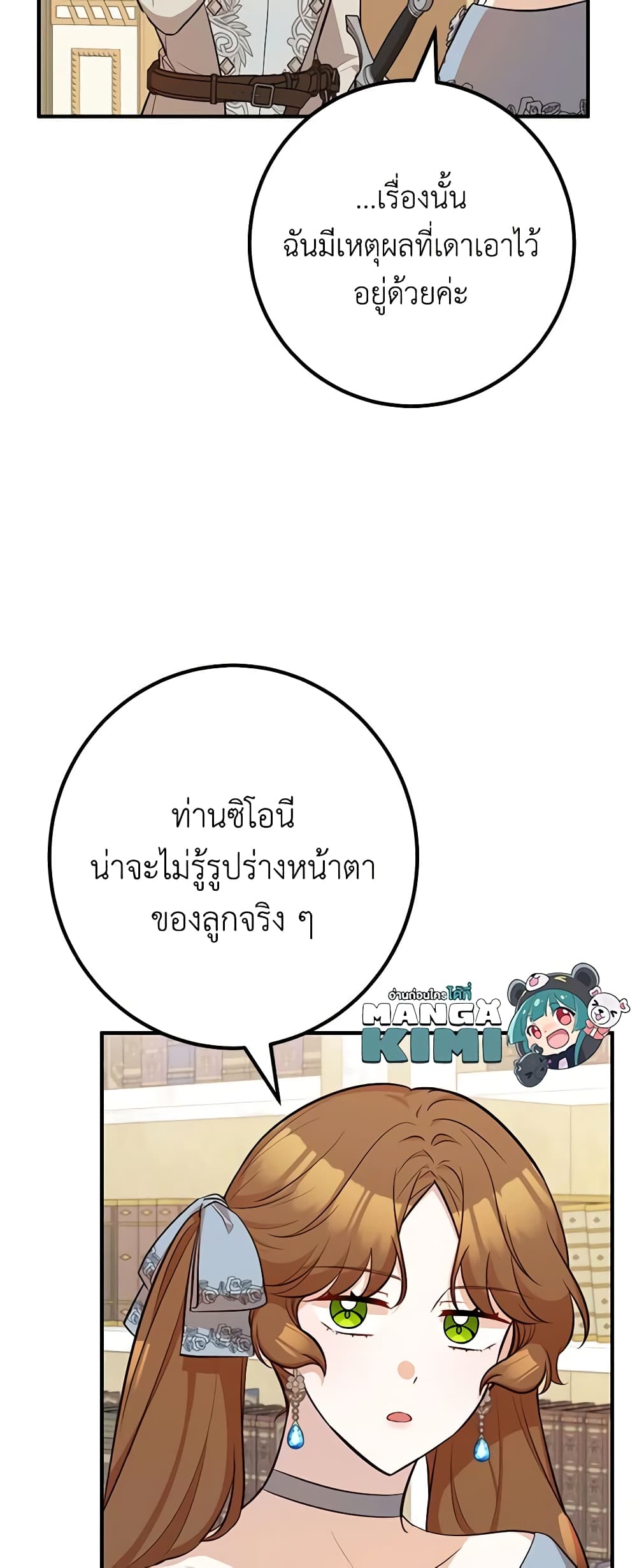 อ่านการ์ตูน Doctor Resignation 59 ภาพที่ 14