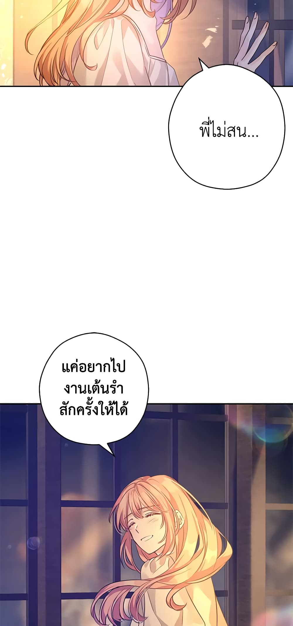 อ่านการ์ตูน I Will Change The Genre 105 ภาพที่ 29