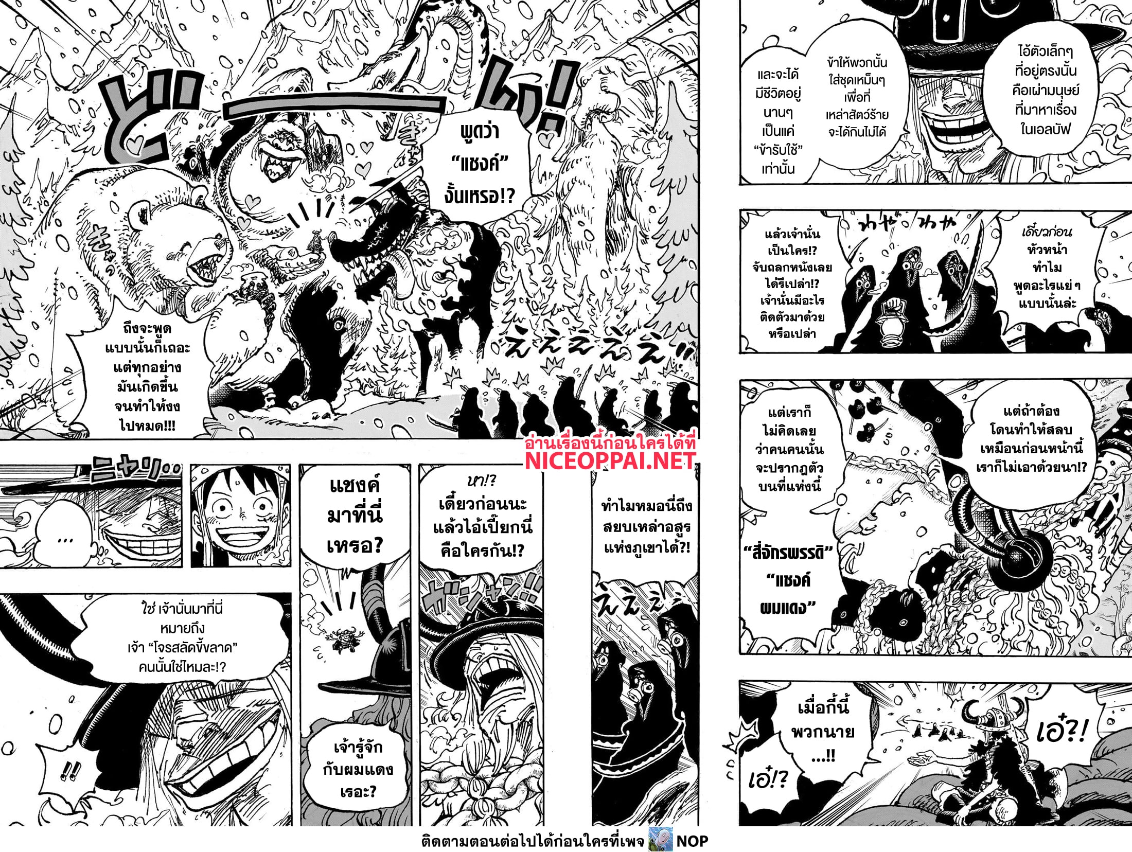 อ่านการ์ตูน One Piece 1131 ภาพที่ 6