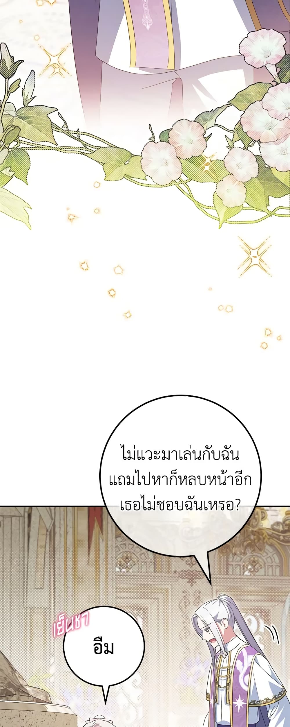 อ่านการ์ตูน The Wicked Little Princess 114 ภาพที่ 45