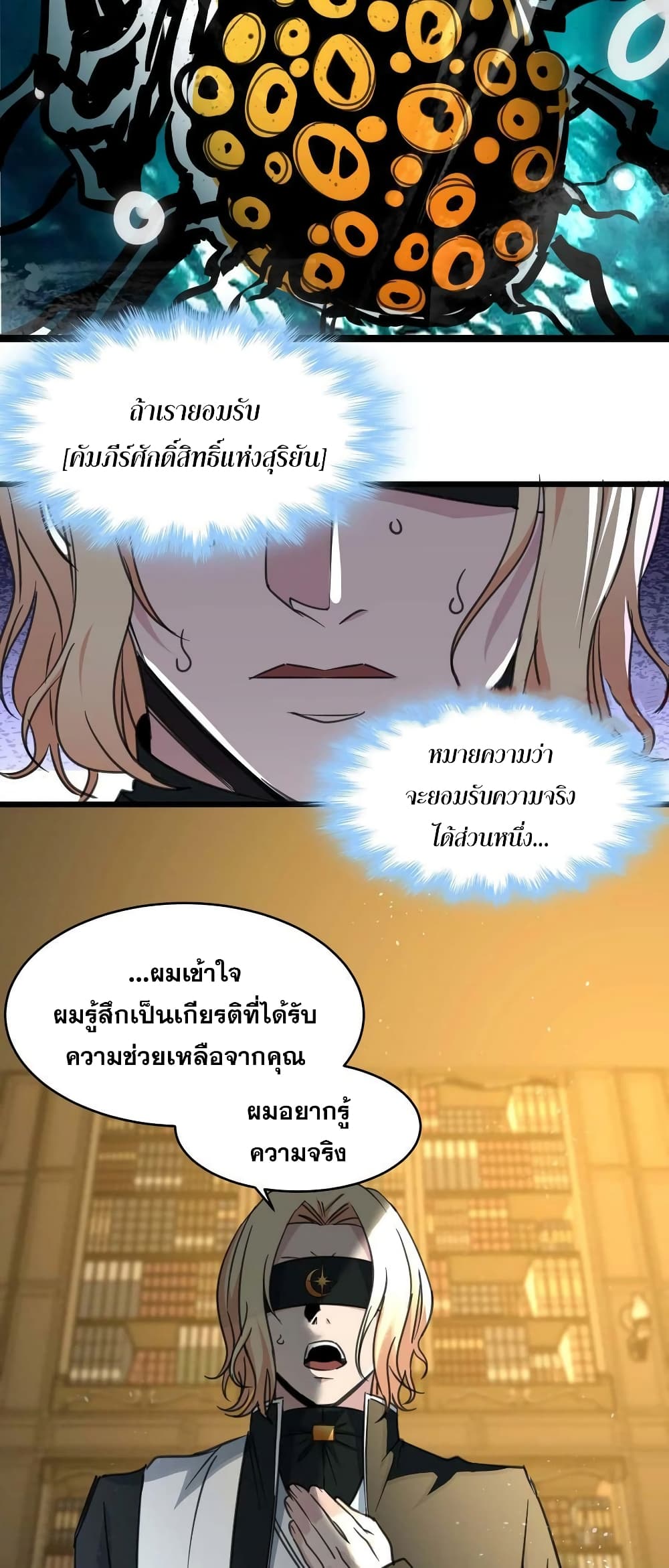 อ่านการ์ตูน I’m Really Not the Evil God’s Lackey 87 ภาพที่ 25