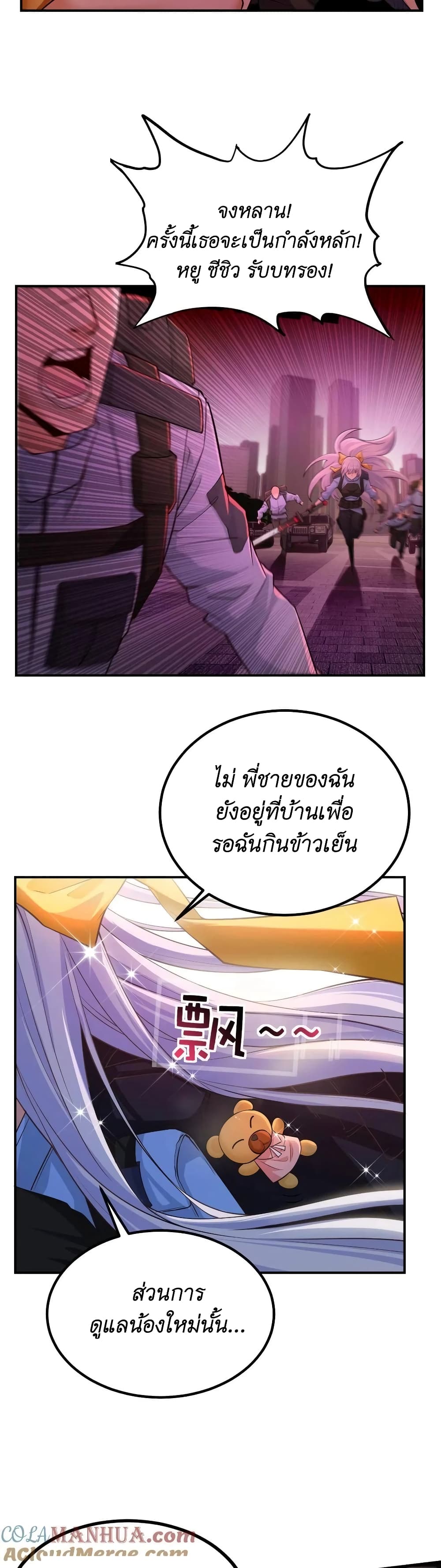 อ่านการ์ตูน I Accidentally Became Invincible While Studying With My Sister 1 ภาพที่ 20