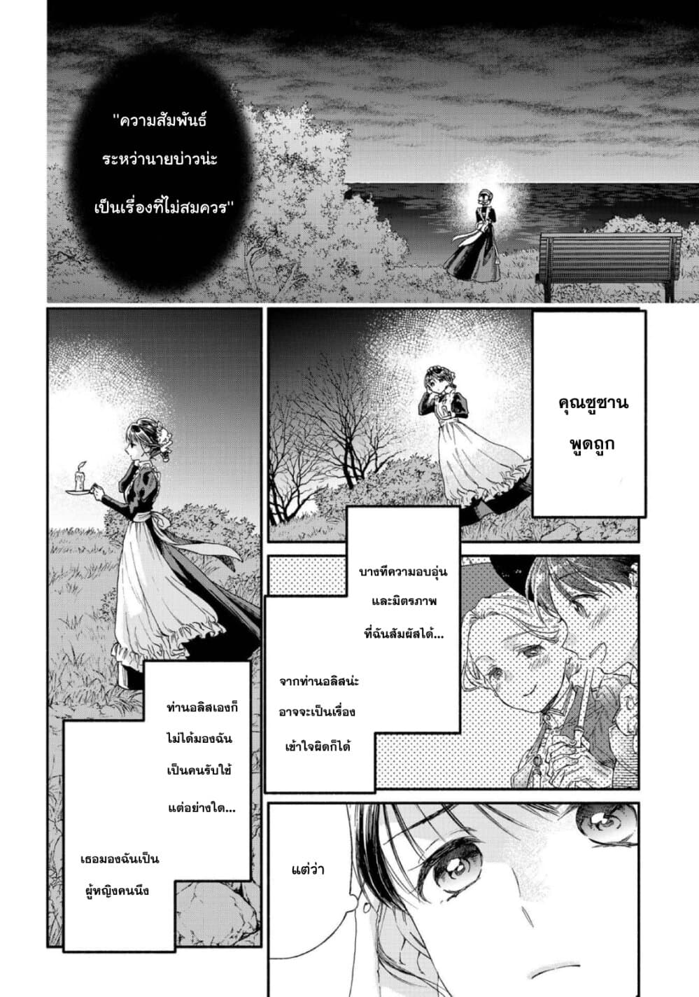 อ่านการ์ตูน Sayonara Rose Garden 10 ภาพที่ 22