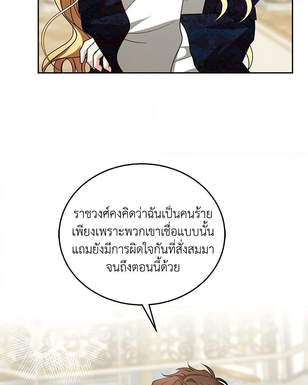 อ่านการ์ตูน I Am Trying To Divorce My Villain Husband, But We Have A Child Series 96 ภาพที่ 24