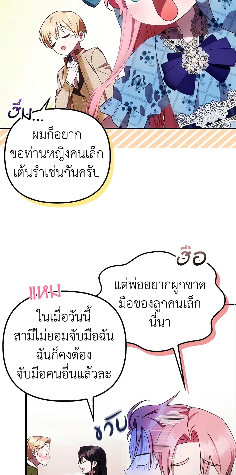 อ่านการ์ตูน It’s My First Time Being Loved 16 ภาพที่ 36