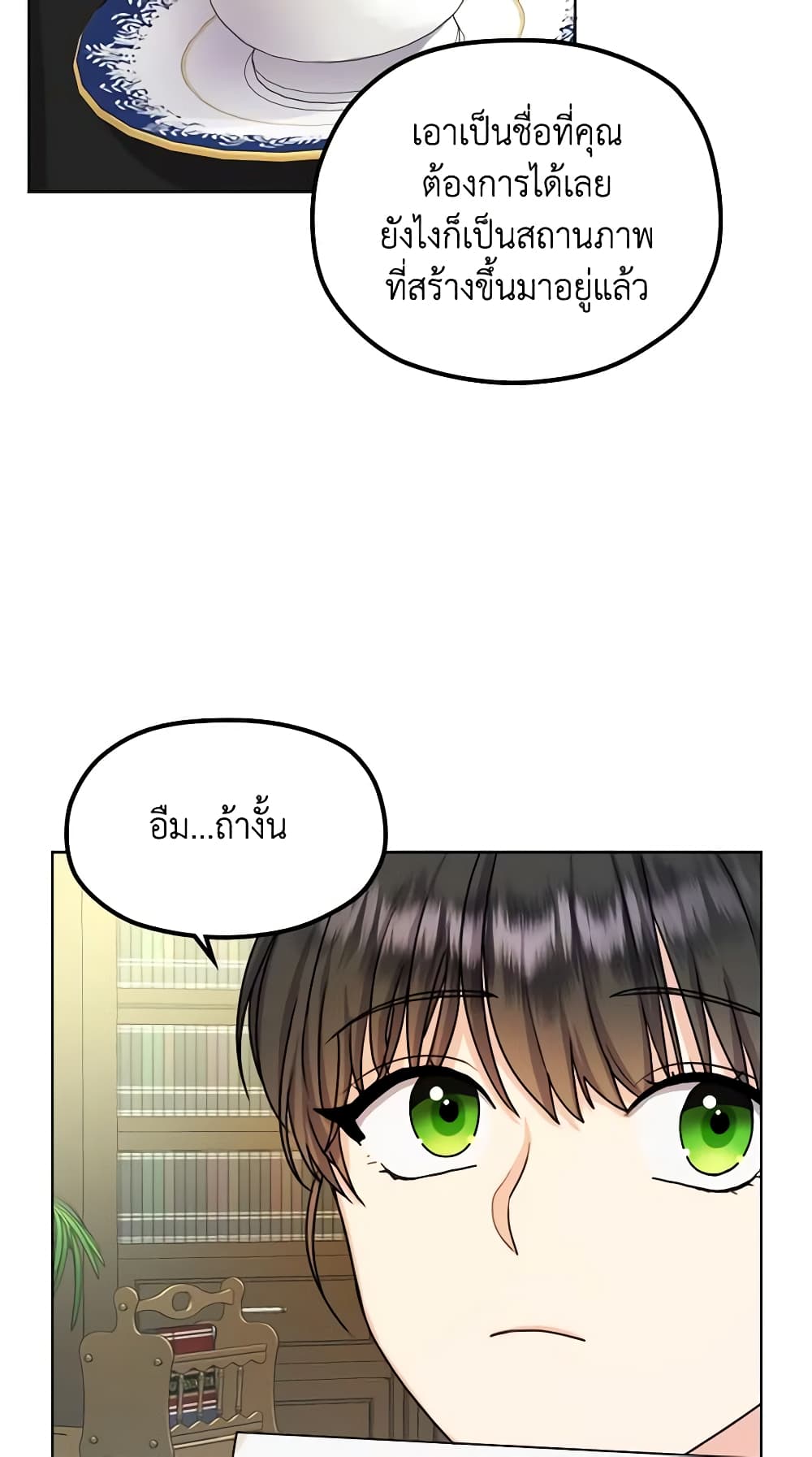 อ่านการ์ตูน From Maid to Queen 7 ภาพที่ 18