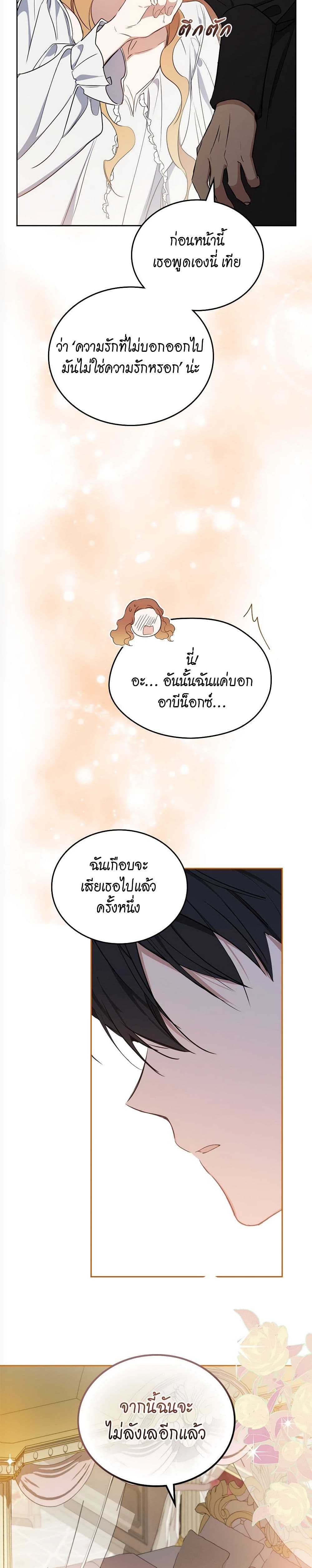 อ่านการ์ตูน In This Life, I Will Be the Lord 160 ภาพที่ 35