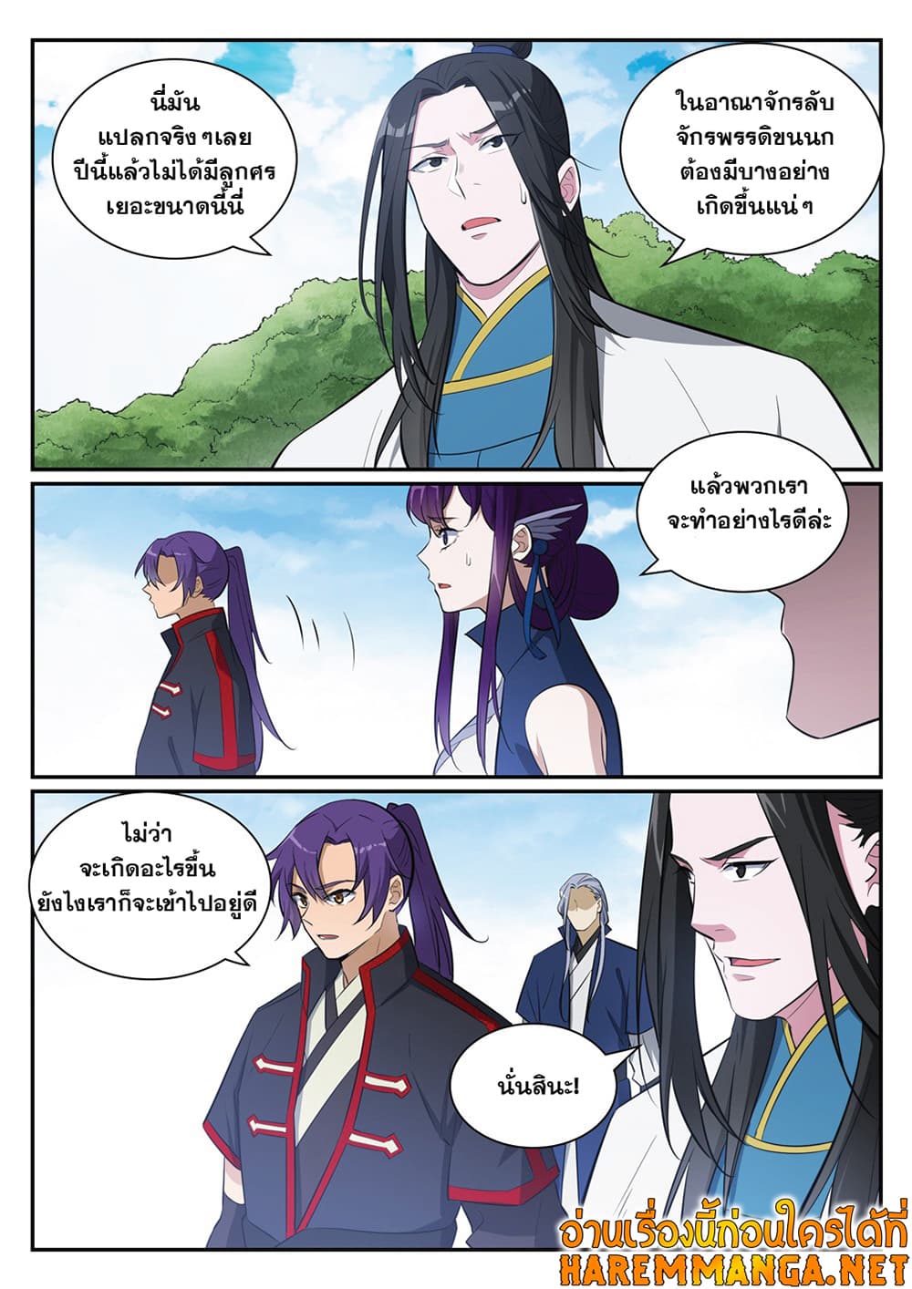 อ่านการ์ตูน Bailian Chengshen 398 ภาพที่ 15