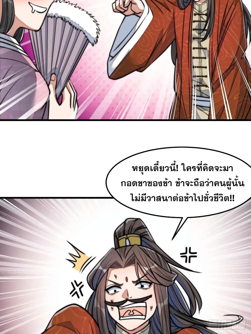 อ่านการ์ตูน I’m Really Not the Son of Luck 28 ภาพที่ 18