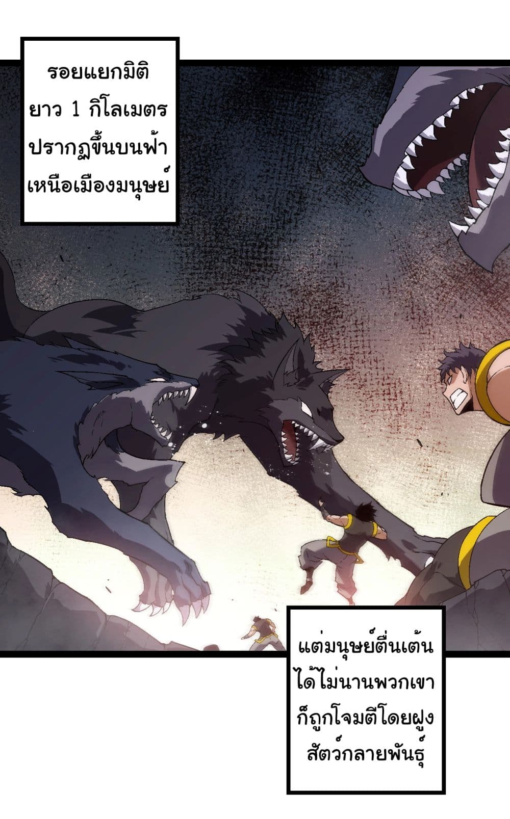 อ่านการ์ตูน Evolution from the Big Tree 206 ภาพที่ 9