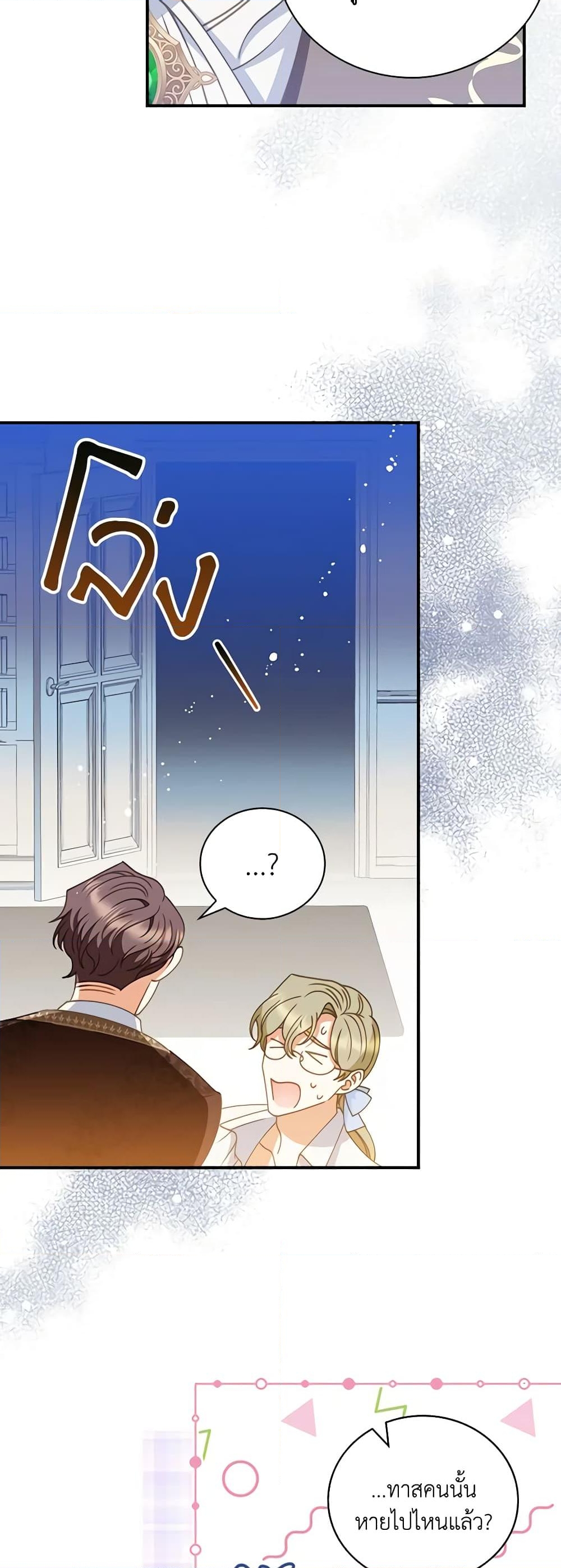 อ่านการ์ตูน I Raised Him Modestly, But He Came Back Obsessed With Me 4 ภาพที่ 18