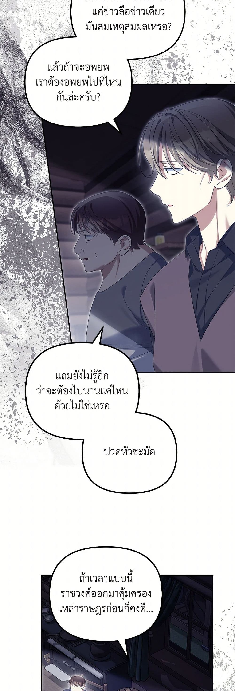 อ่านการ์ตูน Why Are You Obsessed With Your Fake Wife 57 ภาพที่ 39