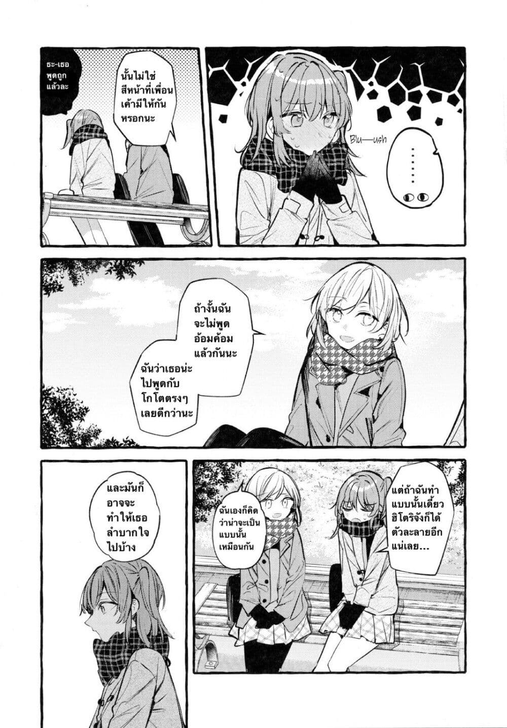 อ่านการ์ตูน Who Is the Person that Hitori-chan Likes? 1 ภาพที่ 8