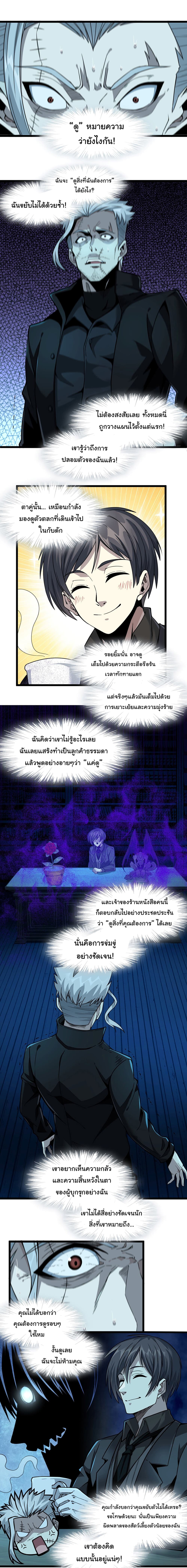 อ่านการ์ตูน I’m Really Not the Evil God’s Lackey 28 ภาพที่ 16