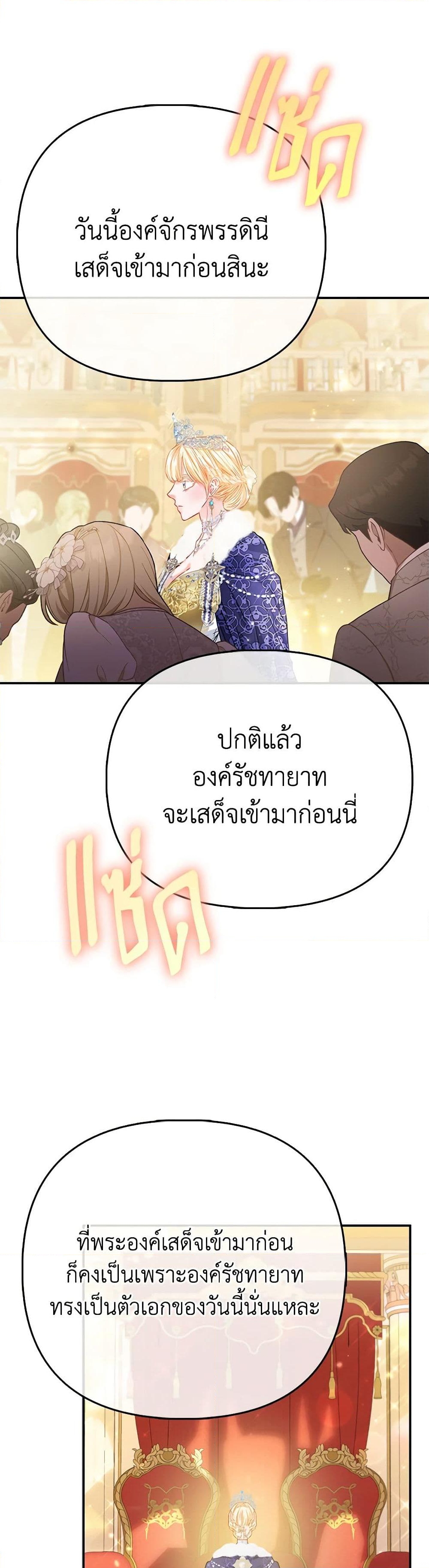 อ่านการ์ตูน I’m the Princess of All 53 ภาพที่ 48