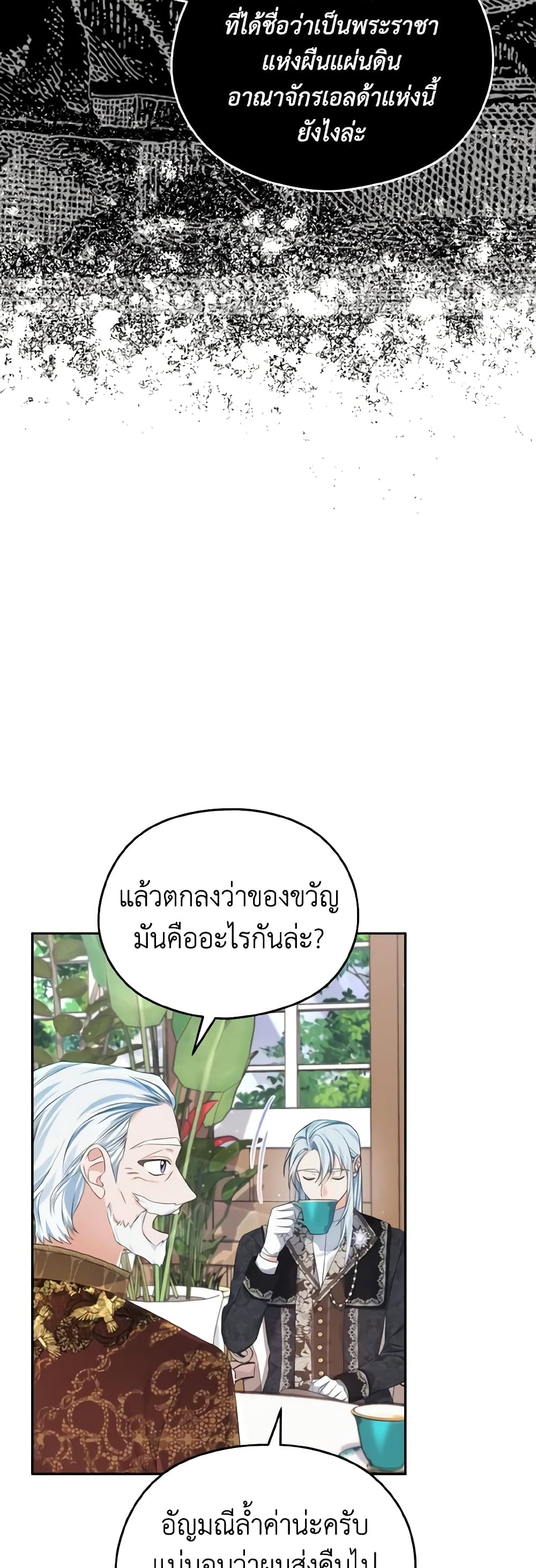 อ่านการ์ตูน My Dear Aster 28 ภาพที่ 11