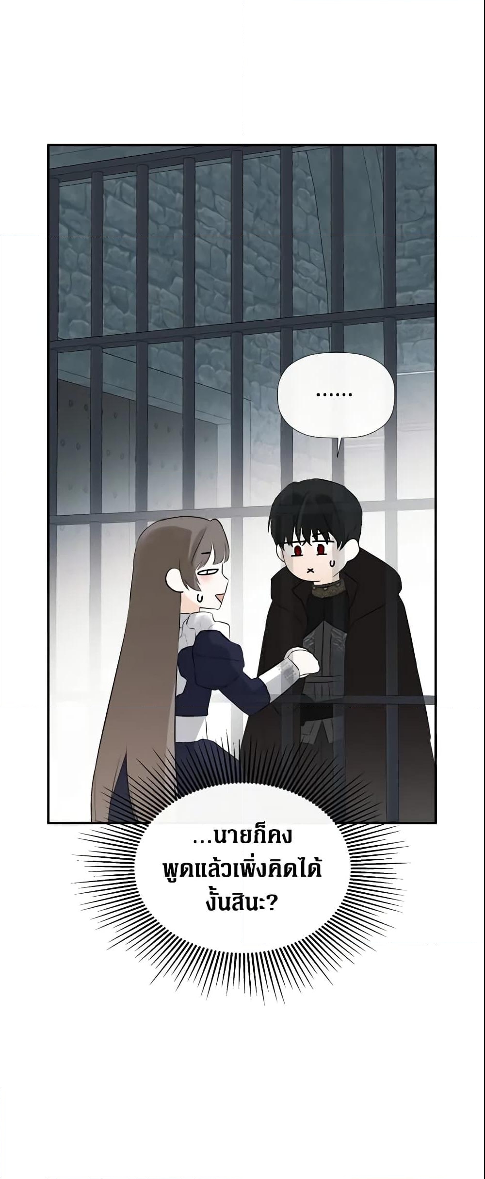 อ่านการ์ตูน I Mistook the Hidden Identity of the Sub Male Lead 24 ภาพที่ 4