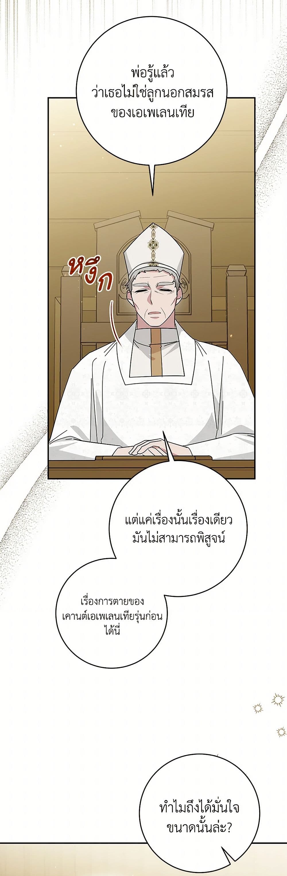 อ่านการ์ตูน Please Support My Revenge 97 ภาพที่ 32