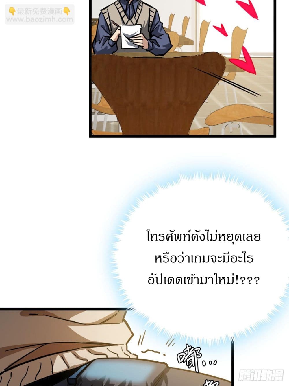 อ่านการ์ตูน This Game Is Too Realistic 8 ภาพที่ 19