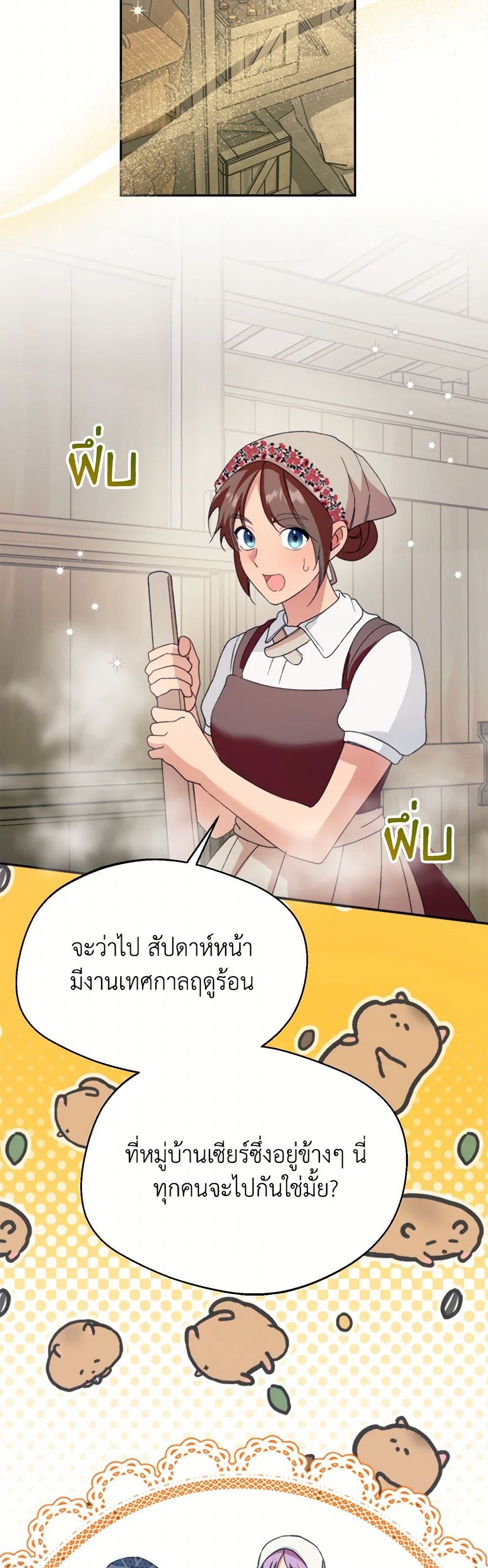 อ่านการ์ตูน Carefully Choosing a Husband 57 ภาพที่ 49