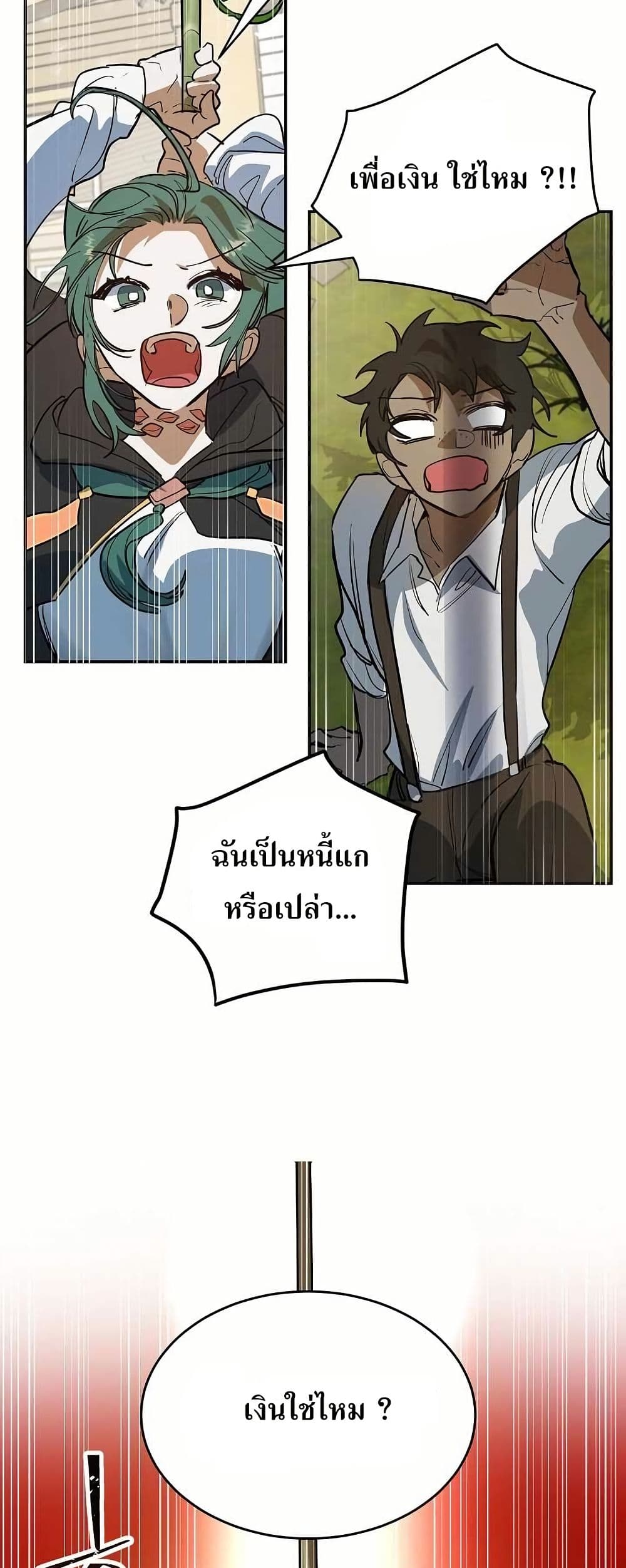 อ่านการ์ตูน The Cooking Wizard 9 ภาพที่ 14