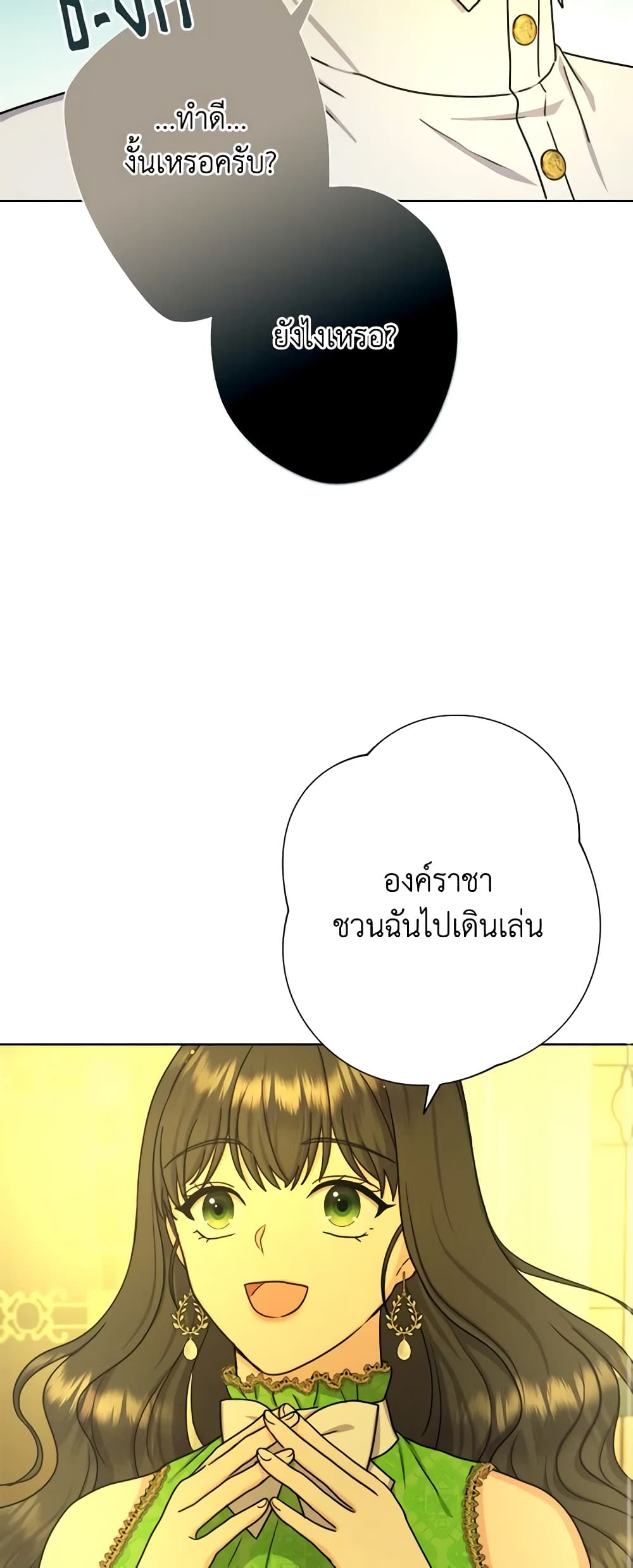 อ่านการ์ตูน From Maid to Queen 19 ภาพที่ 28