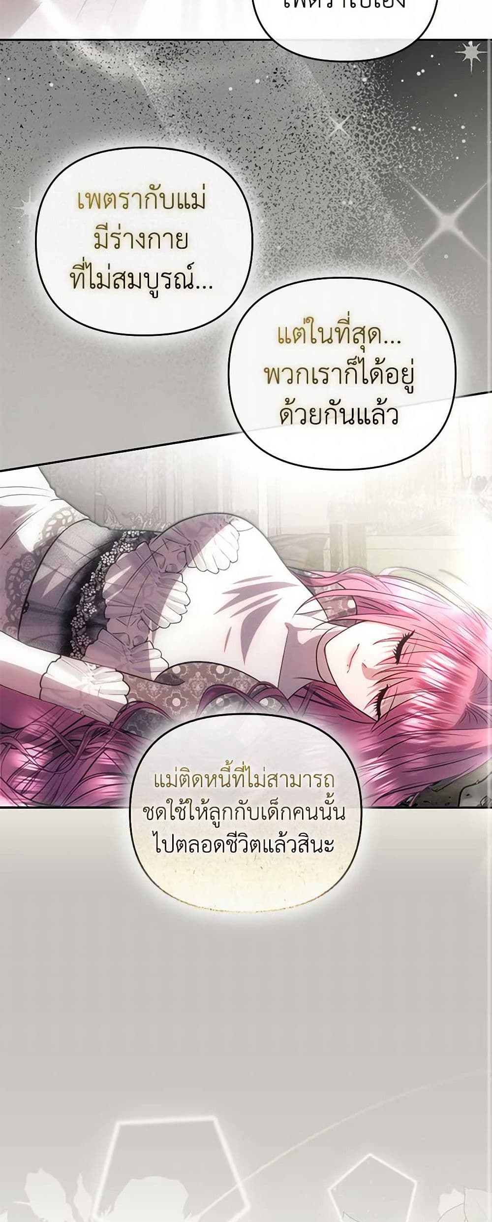 อ่านการ์ตูน How to Survive Sleeping With the Emperor 84 ภาพที่ 39