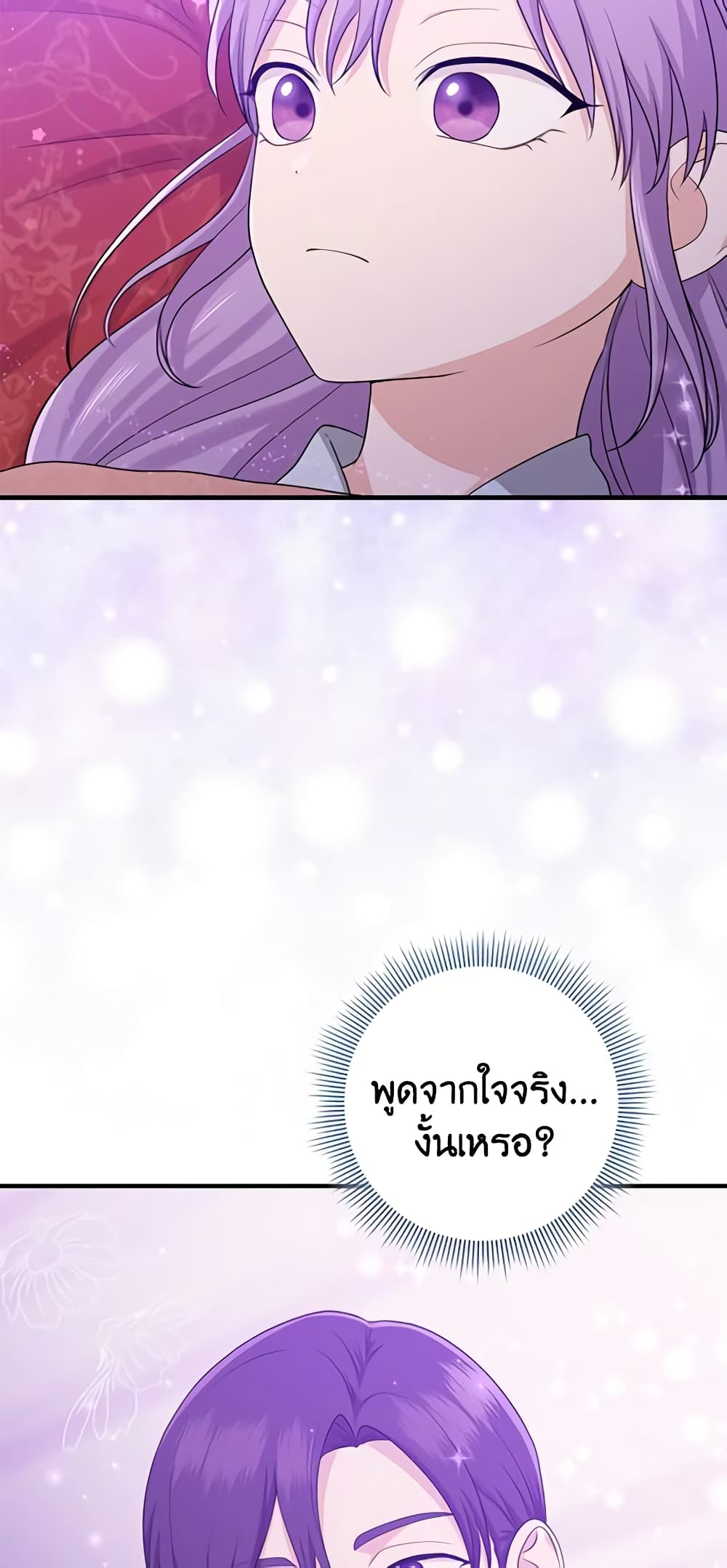 อ่านการ์ตูน I Played the Role of the Adopted Daughter Too Well 24 ภาพที่ 44