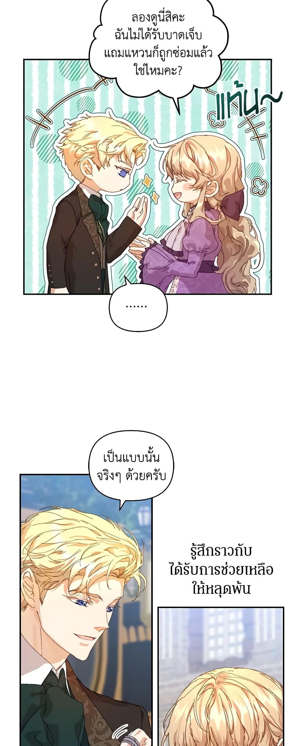 อ่านการ์ตูน I’m the Villainous Male Lead’s Terminally-Ill Aunt 10 ภาพที่ 44