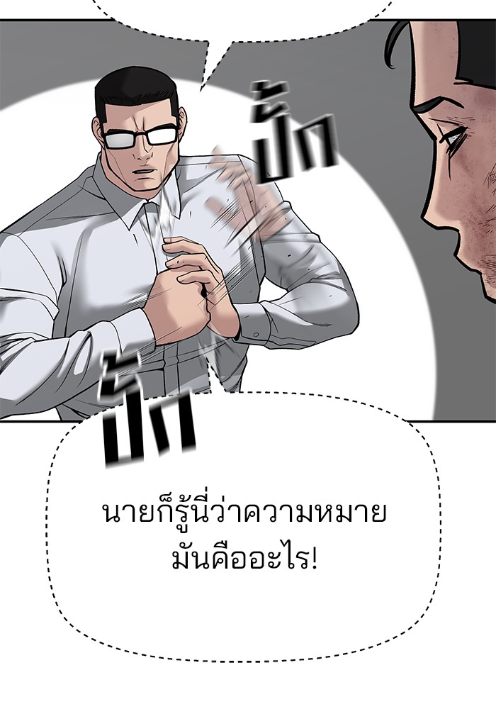 อ่านการ์ตูน The Bully In-Charge 85 ภาพที่ 119