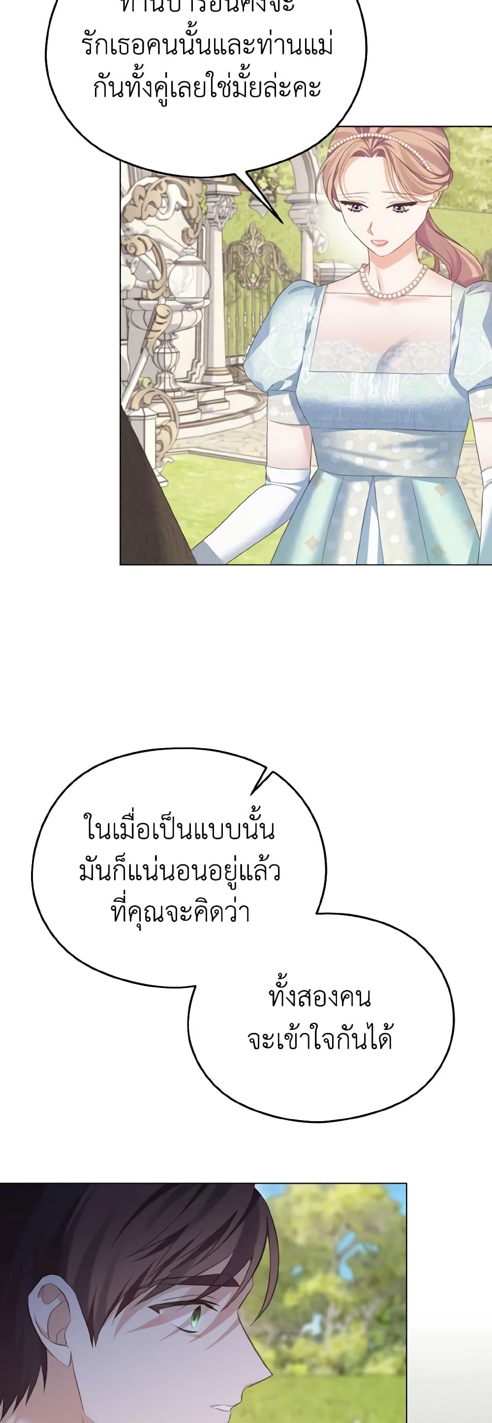 อ่านการ์ตูน My Dear Aster 46 ภาพที่ 35