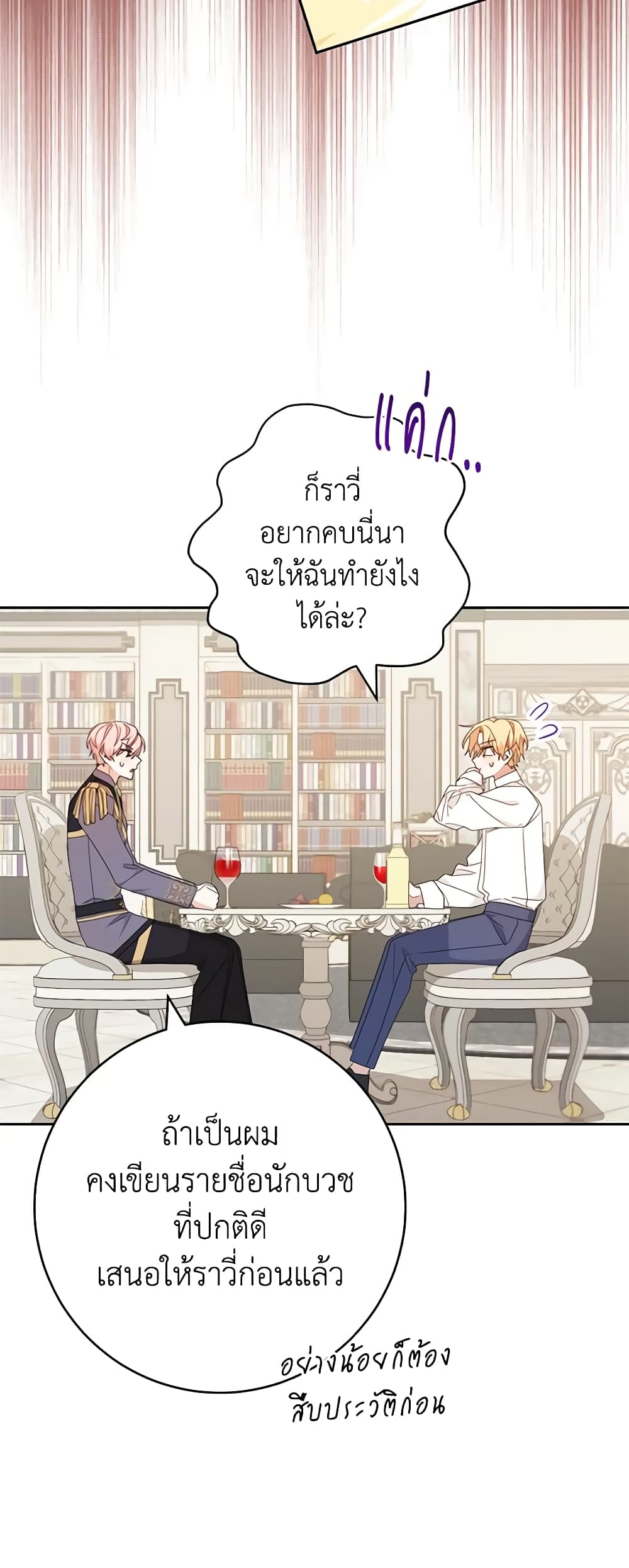 อ่านการ์ตูน Please Treat Your Friends Preciously 47 ภาพที่ 25