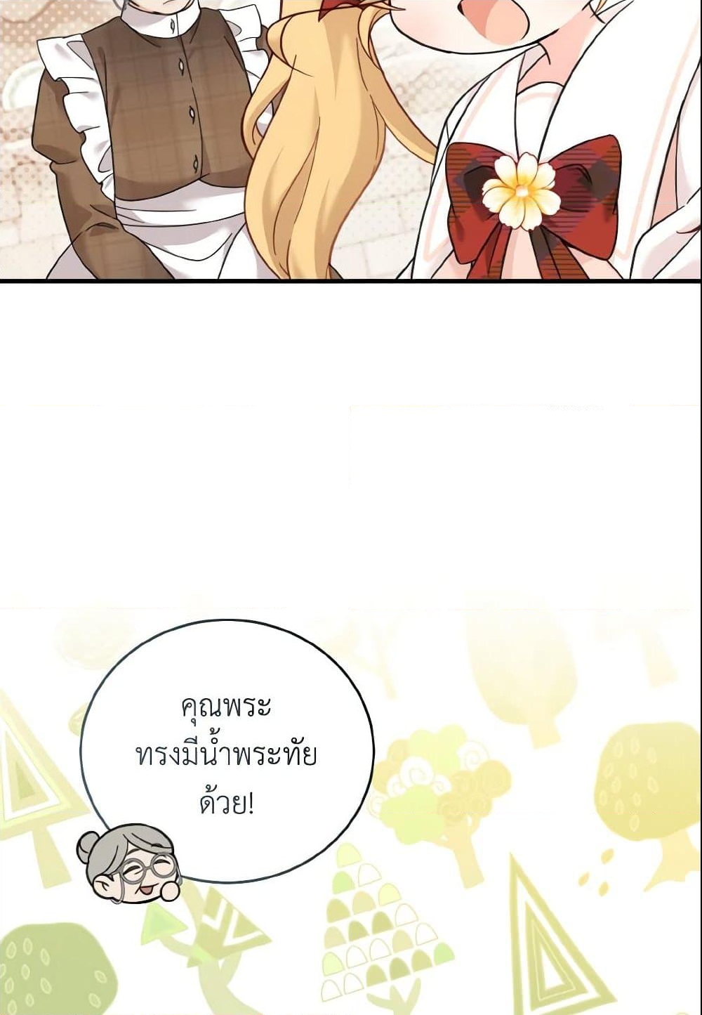 อ่านการ์ตูน Baby Pharmacist Princess 11 ภาพที่ 84