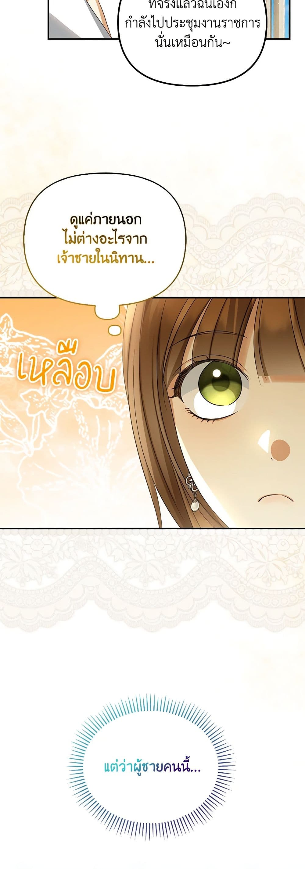 อ่านการ์ตูน Why Are You Obsessed With Your Fake Wife 53 ภาพที่ 38