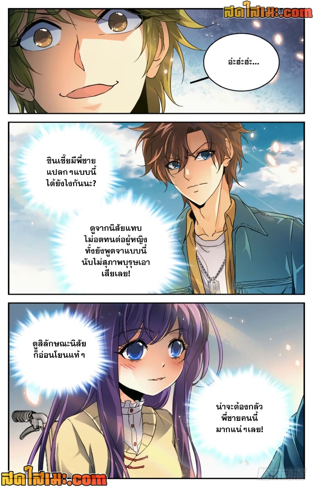 อ่านการ์ตูน Versatile Mage 262 ภาพที่ 11