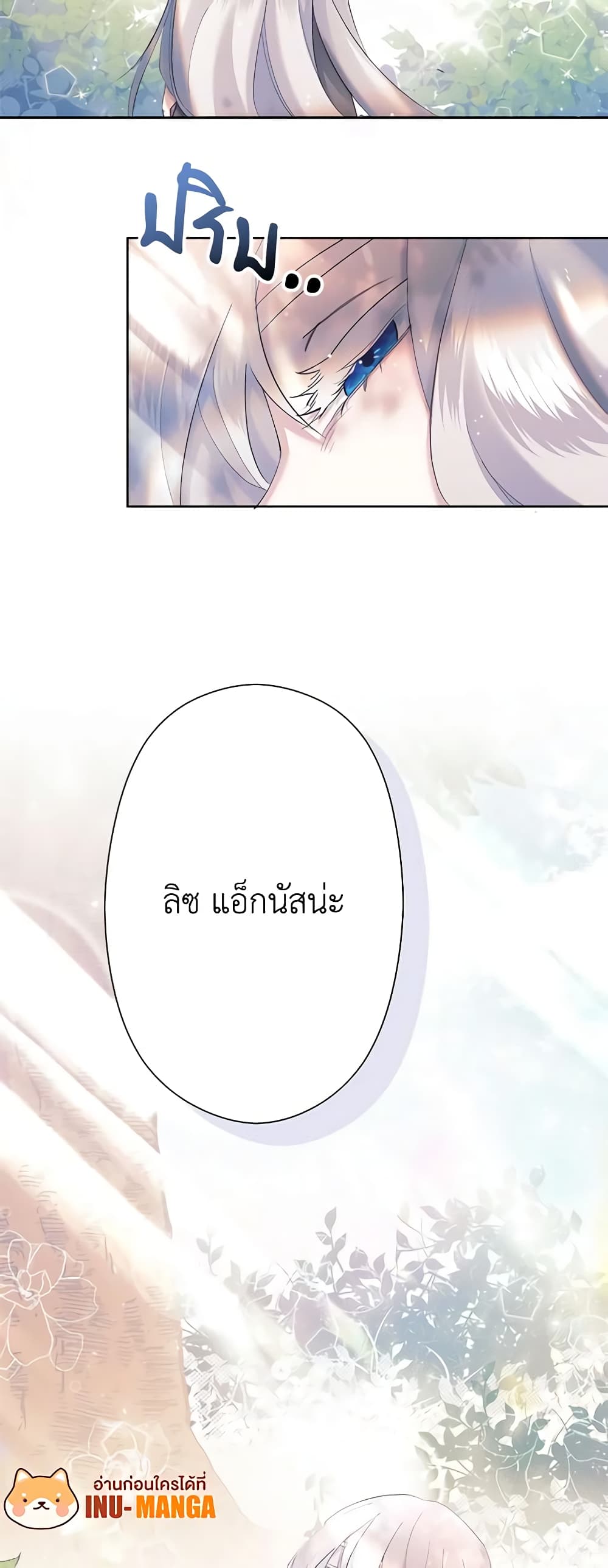 อ่านการ์ตูน I Need to Raise My Sister Right 5 ภาพที่ 60