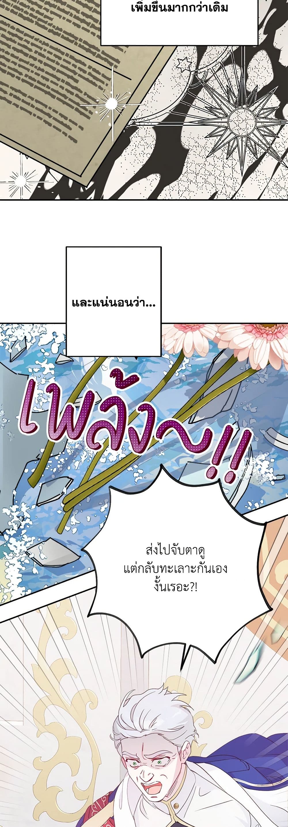 อ่านการ์ตูน Forget My Husband, I’ll Go Make Money 69 ภาพที่ 20