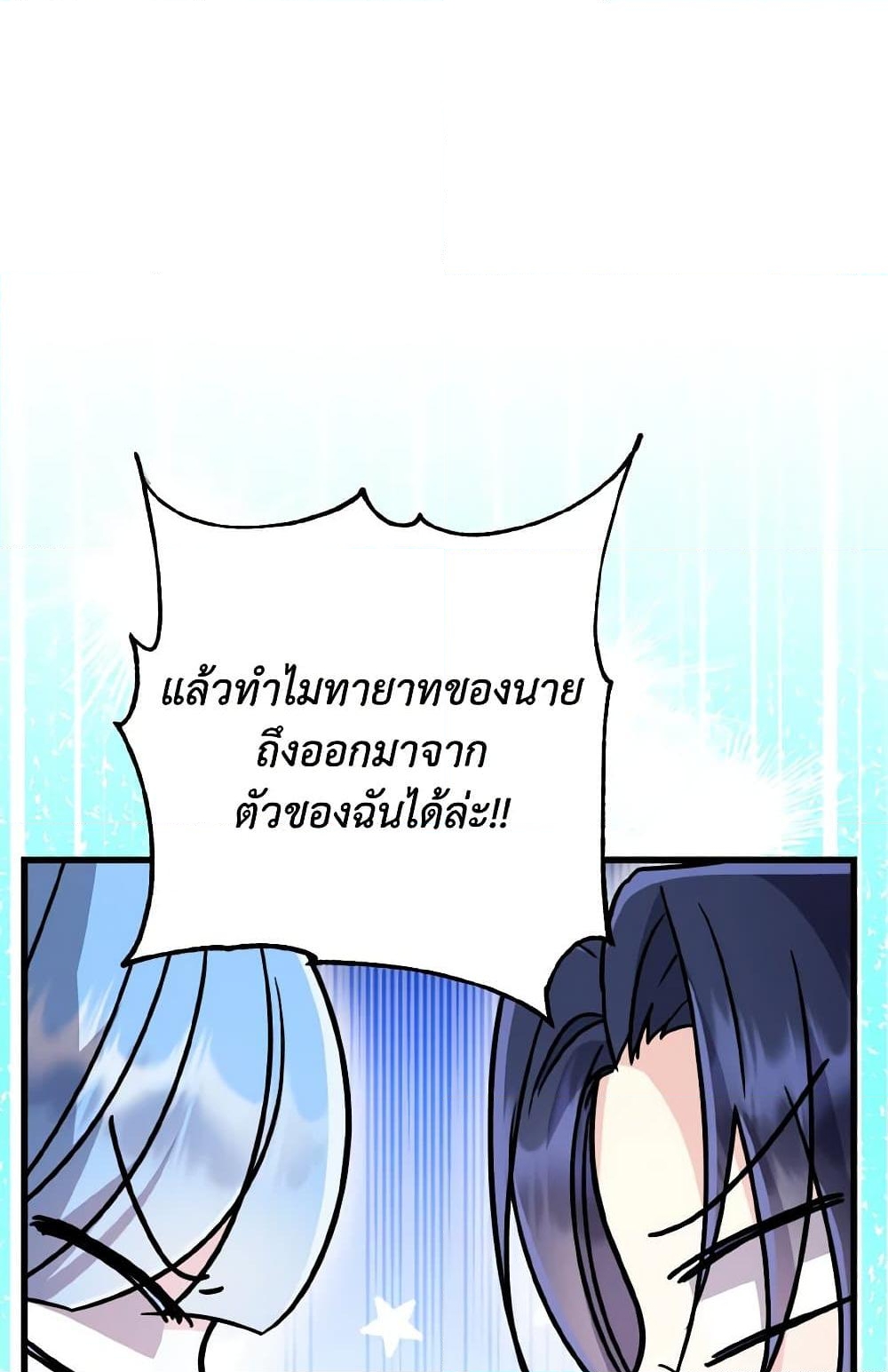 อ่านการ์ตูน I Don’t Want to Work! 49 ภาพที่ 37