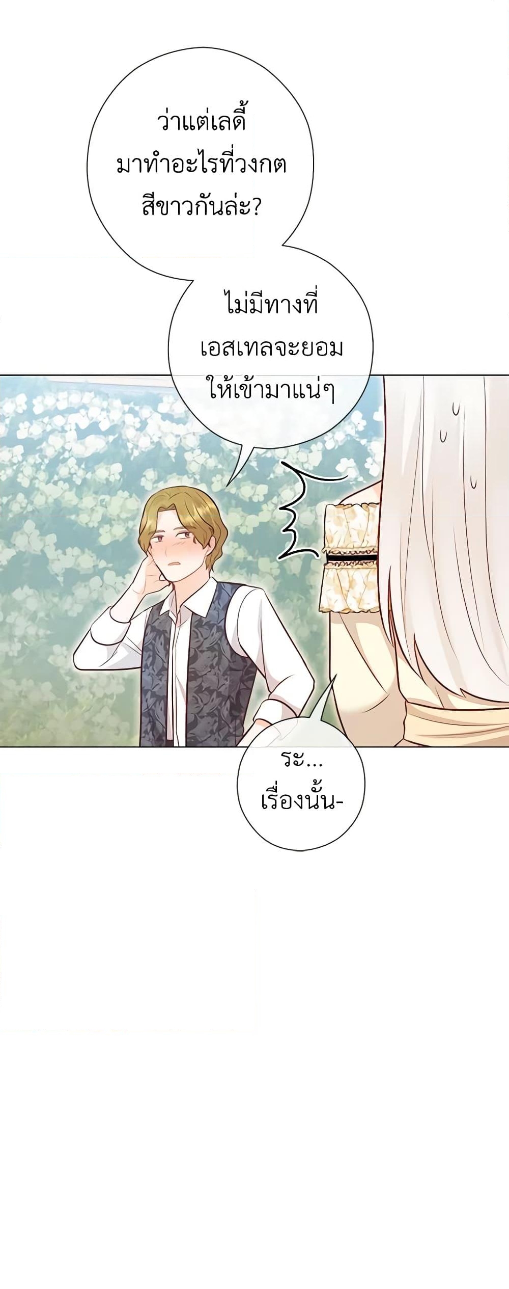 อ่านการ์ตูน Who Do You Like More, Mom or Dad 45 ภาพที่ 8