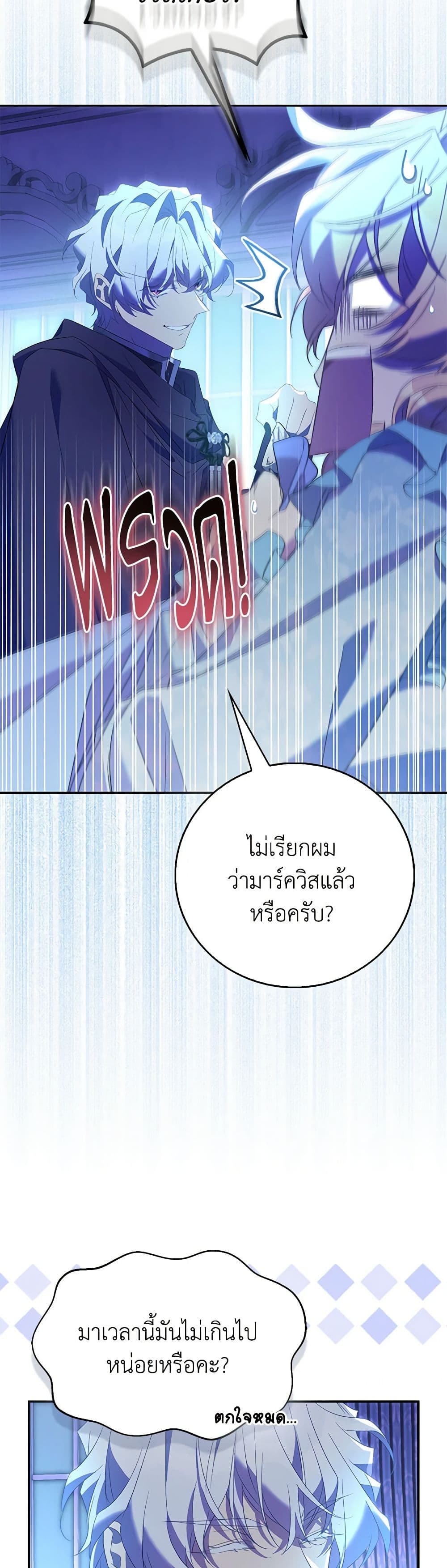 อ่านการ์ตูน I’m a Fake Saintess but the Gods are Obsessed 79 ภาพที่ 13